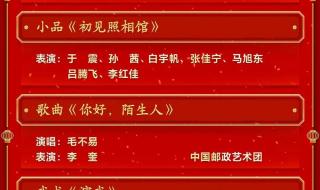 2024北京春晚节目单