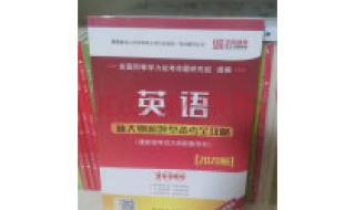 学位英语复习资料 学位英语复习资料