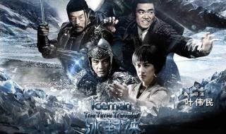 冰封侠什么时候上映
