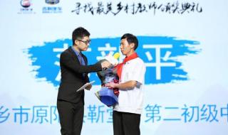 寻找最美乡村教师