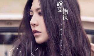 蔡健雅哪首歌最好听