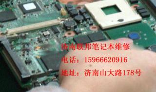 惠普笔记本维修中心