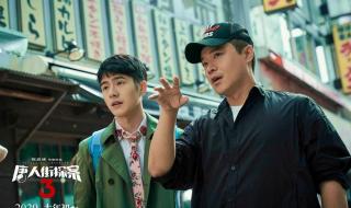 唐人街探案3片尾曲