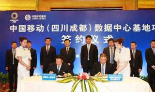 中国移动成都分公司