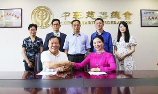 中华慈善基金会