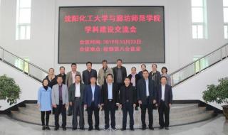 沈阳大学师范学院