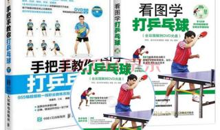 学打乒乓球的基本动作 学打乒乓球的基本动作